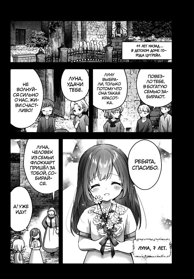 Манга Меня выгнали из группы героев за то, что я владел многими навыками, но ни один из них не был максимального уровня - Глава 27 Страница 2