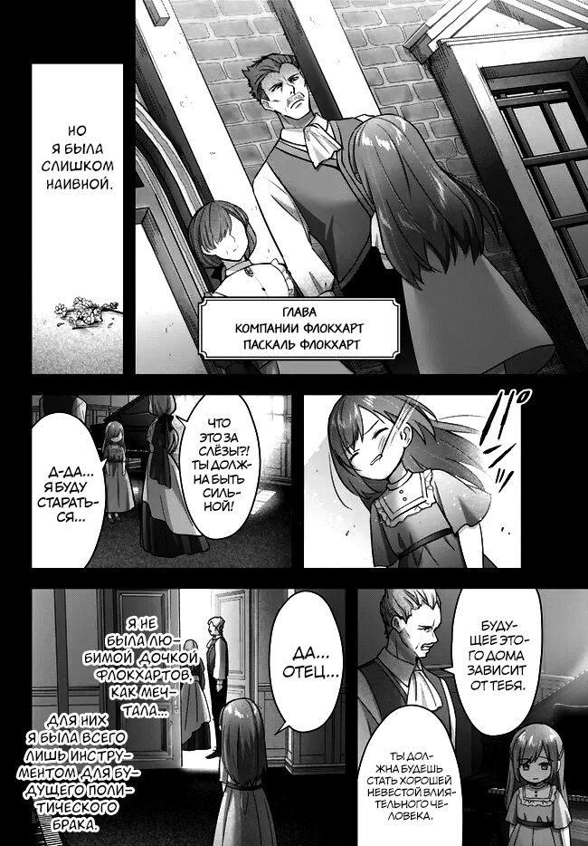 Манга Меня выгнали из группы героев за то, что я владел многими навыками, но ни один из них не был максимального уровня - Глава 27 Страница 4