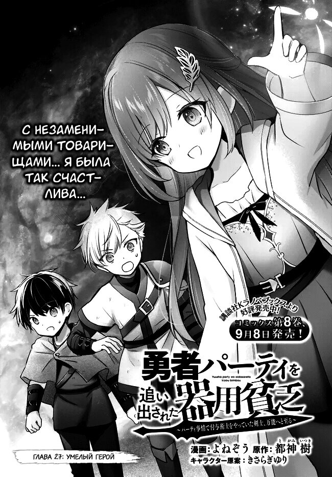 Манга Меня выгнали из группы героев за то, что я владел многими навыками, но ни один из них не был максимального уровня - Глава 27 Страница 1