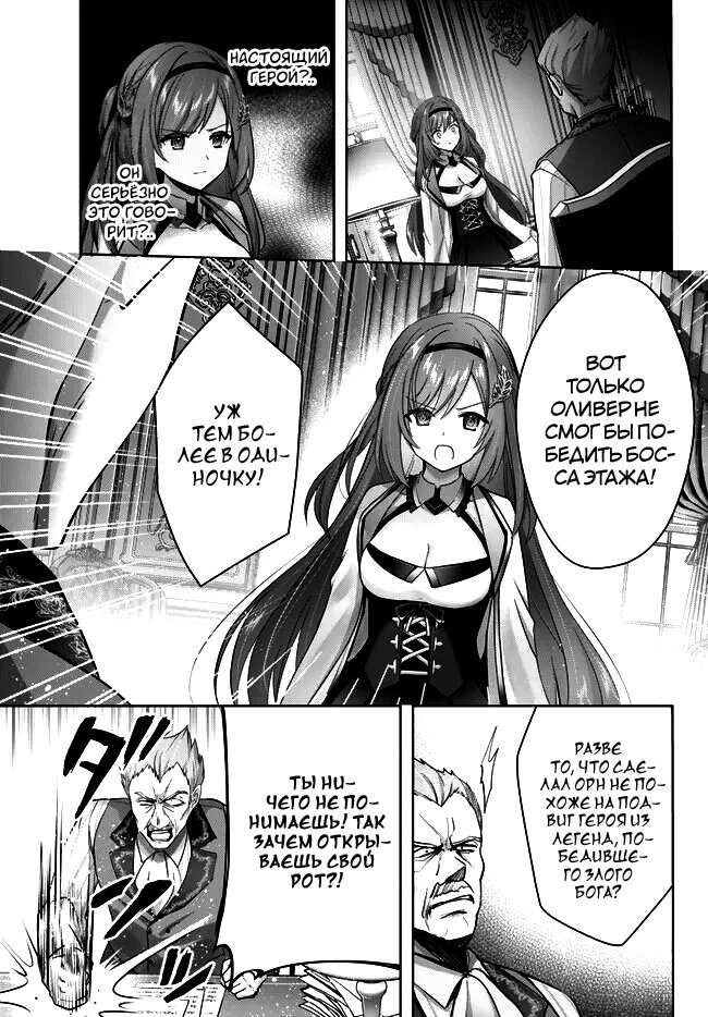 Манга Меня выгнали из группы героев за то, что я владел многими навыками, но ни один из них не был максимального уровня - Глава 27 Страница 13
