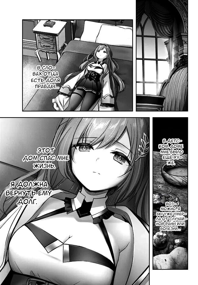 Манга Меня выгнали из группы героев за то, что я владел многими навыками, но ни один из них не был максимального уровня - Глава 27 Страница 15