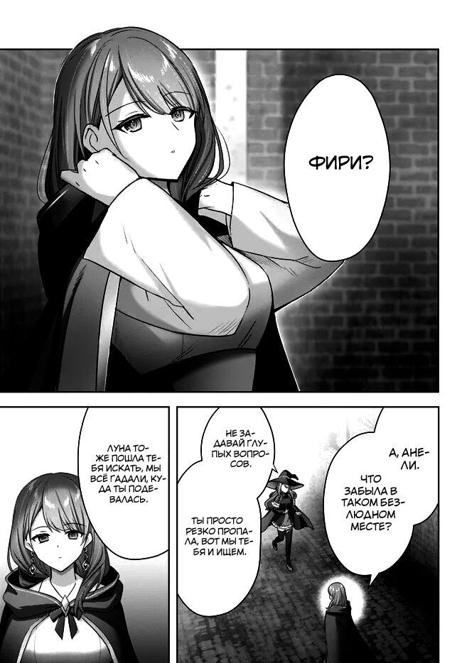 Манга Меня выгнали из группы героев за то, что я владел многими навыками, но ни один из них не был максимального уровня - Глава 26 Страница 19