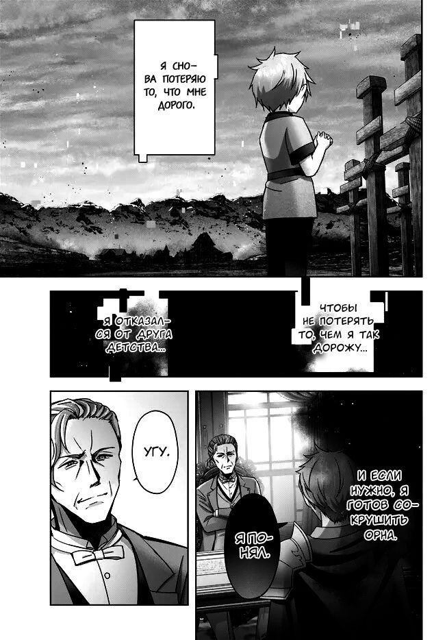 Манга Меня выгнали из группы героев за то, что я владел многими навыками, но ни один из них не был максимального уровня - Глава 26 Страница 11