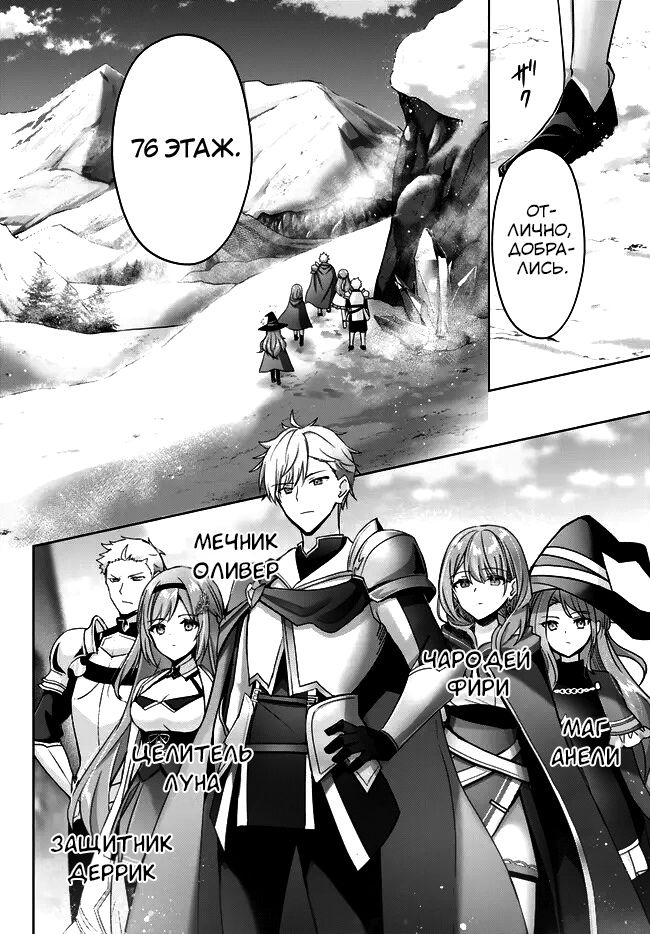 Манга Меня выгнали из группы героев за то, что я владел многими навыками, но ни один из них не был максимального уровня - Глава 26 Страница 6