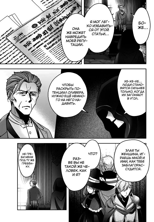 Манга Меня выгнали из группы героев за то, что я владел многими навыками, но ни один из них не был максимального уровня - Глава 26 Страница 15