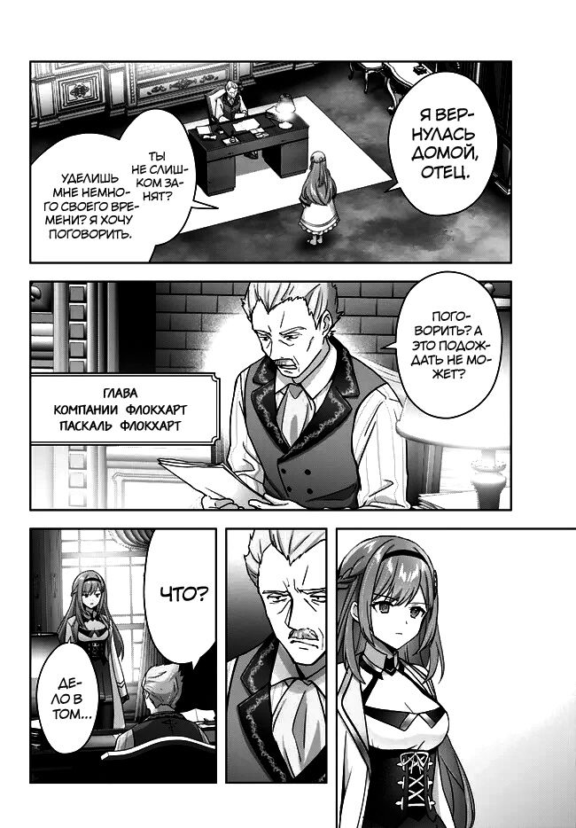 Манга Меня выгнали из группы героев за то, что я владел многими навыками, но ни один из них не был максимального уровня - Глава 26 Страница 22