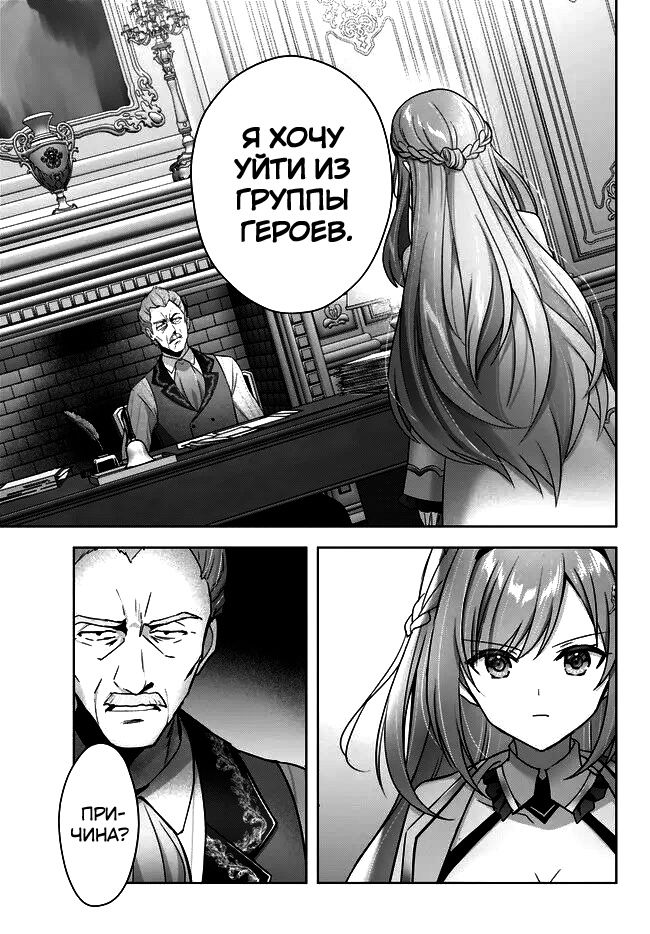 Манга Меня выгнали из группы героев за то, что я владел многими навыками, но ни один из них не был максимального уровня - Глава 26 Страница 23