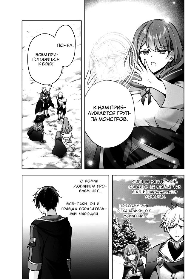 Манга Меня выгнали из группы героев за то, что я владел многими навыками, но ни один из них не был максимального уровня - Глава 26 Страница 9