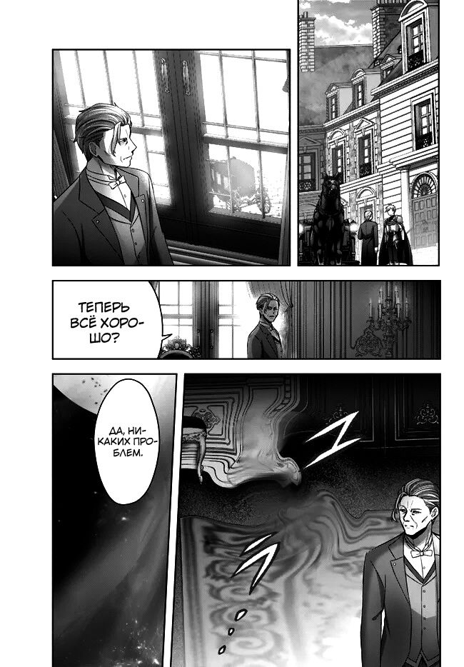 Манга Меня выгнали из группы героев за то, что я владел многими навыками, но ни один из них не был максимального уровня - Глава 26 Страница 13