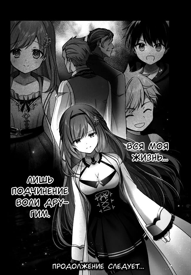 Манга Меня выгнали из группы героев за то, что я владел многими навыками, но ни один из них не был максимального уровня - Глава 26 Страница 28