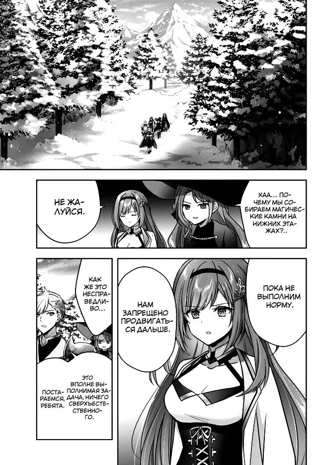 Манга Меня выгнали из группы героев за то, что я владел многими навыками, но ни один из них не был максимального уровня - Глава 26 Страница 7