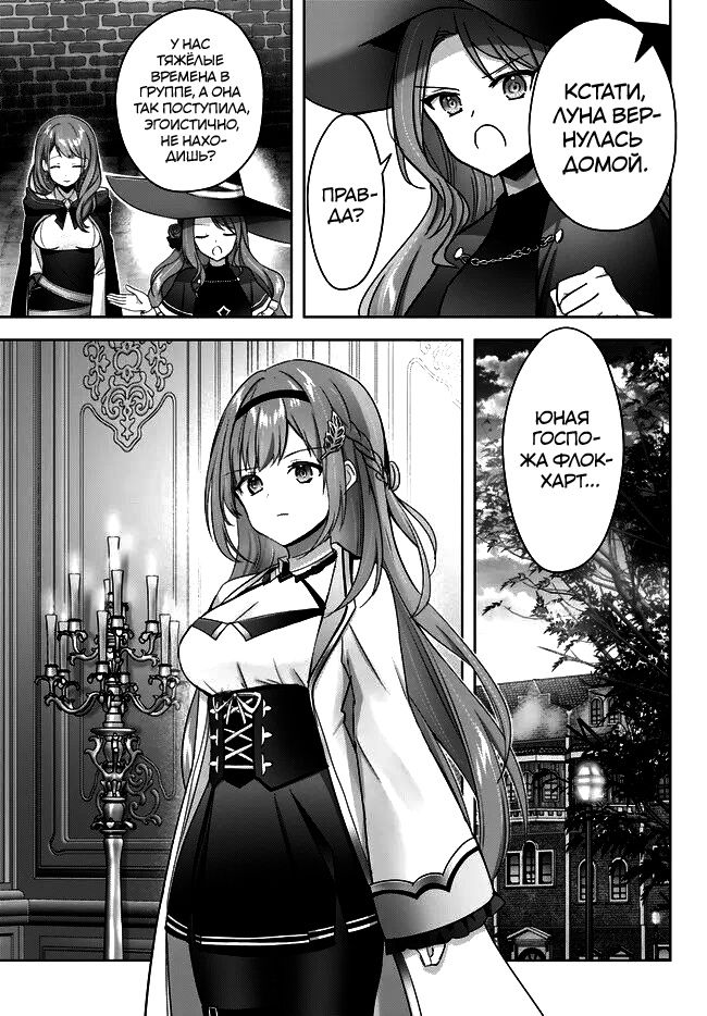 Манга Меня выгнали из группы героев за то, что я владел многими навыками, но ни один из них не был максимального уровня - Глава 26 Страница 21