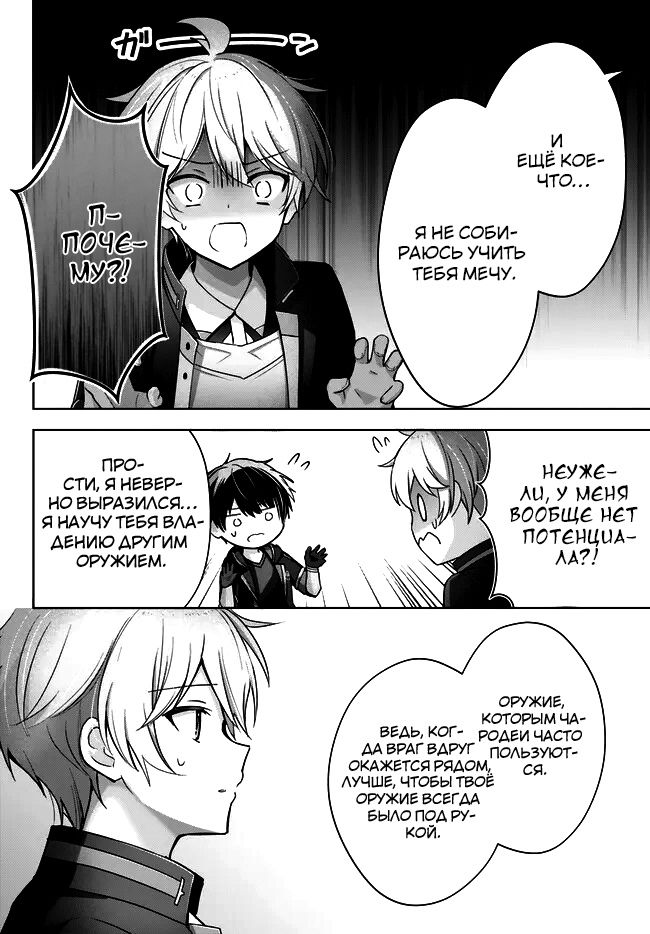 Манга Меня выгнали из группы героев за то, что я владел многими навыками, но ни один из них не был максимального уровня - Глава 26 Страница 4