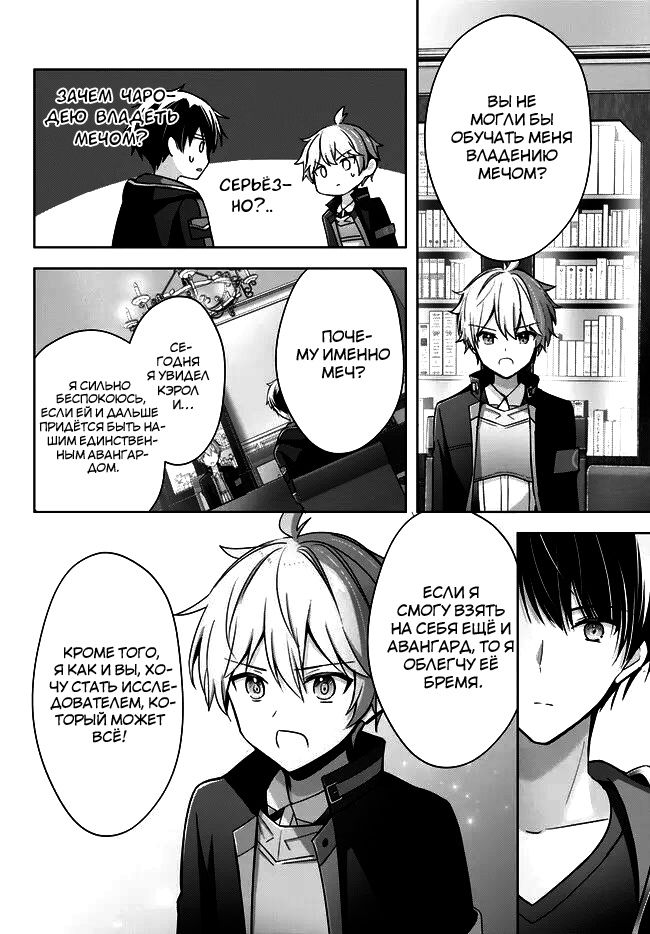 Манга Меня выгнали из группы героев за то, что я владел многими навыками, но ни один из них не был максимального уровня - Глава 26 Страница 2