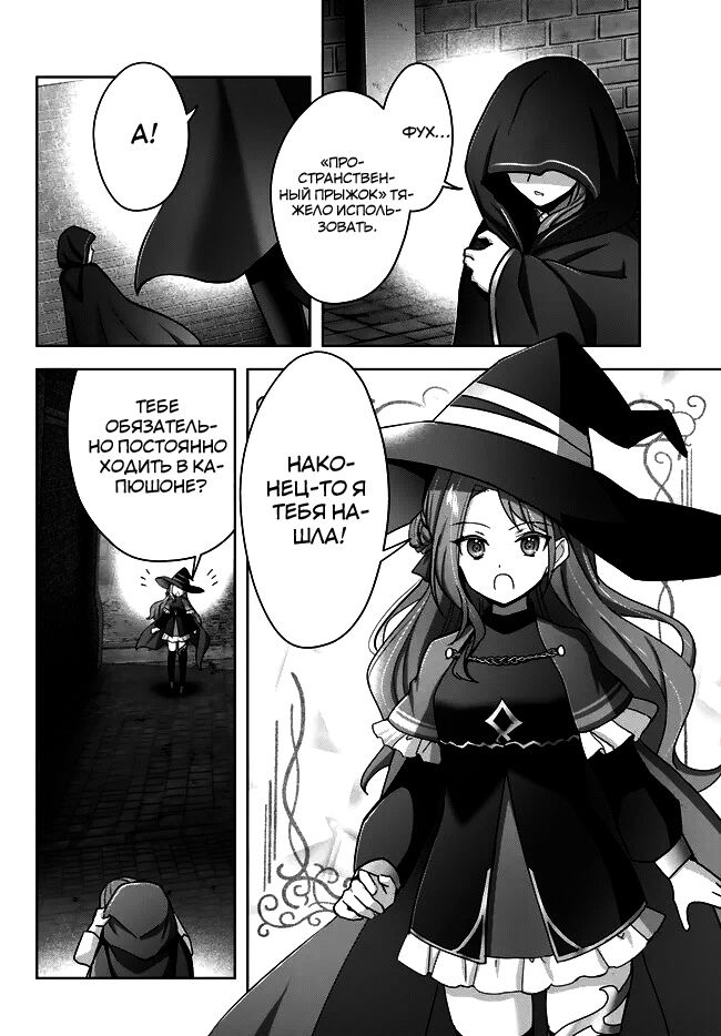 Манга Меня выгнали из группы героев за то, что я владел многими навыками, но ни один из них не был максимального уровня - Глава 26 Страница 18