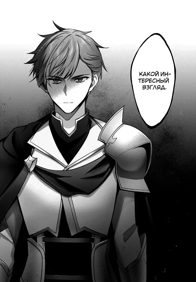 Манга Меня выгнали из группы героев за то, что я владел многими навыками, но ни один из них не был максимального уровня - Глава 26 Страница 12