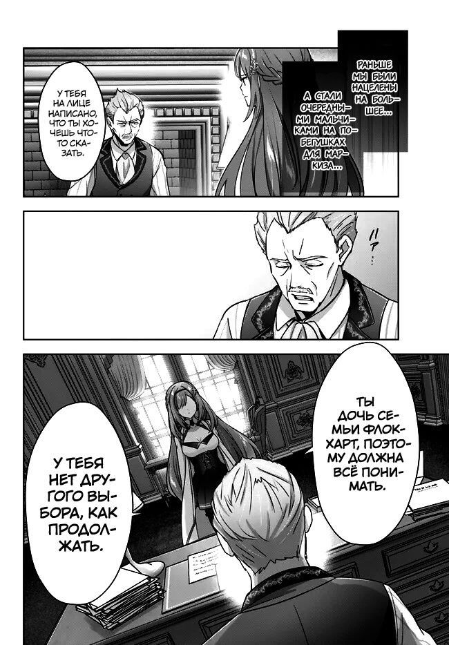 Манга Меня выгнали из группы героев за то, что я владел многими навыками, но ни один из них не был максимального уровня - Глава 26 Страница 26