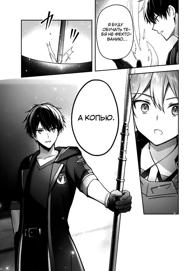 Манга Меня выгнали из группы героев за то, что я владел многими навыками, но ни один из них не был максимального уровня - Глава 26 Страница 5