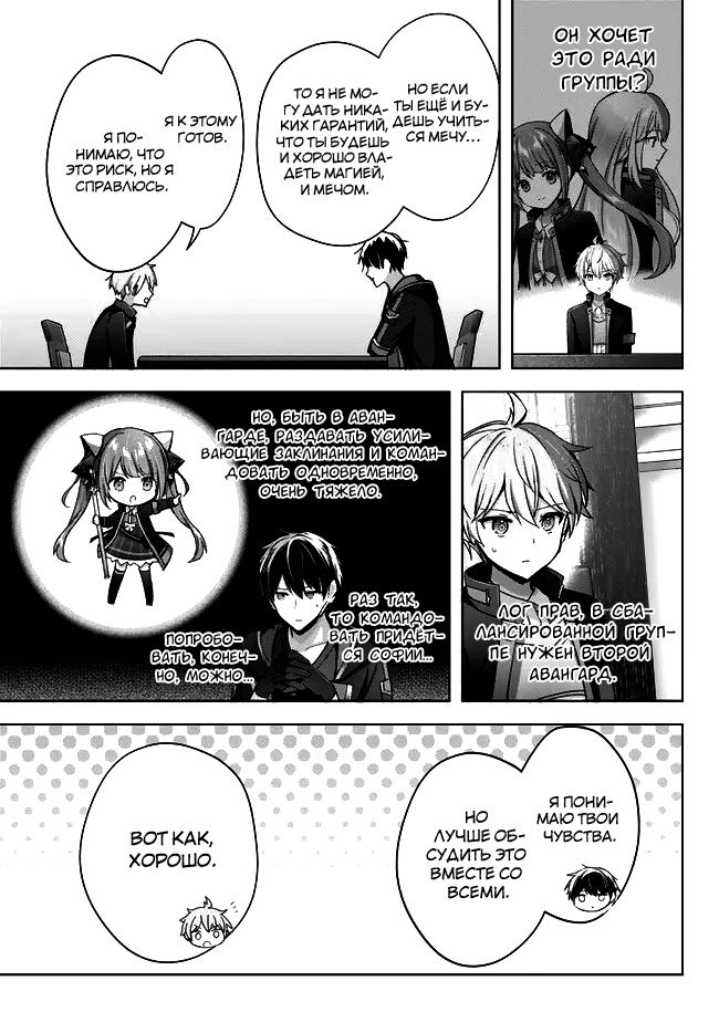 Манга Меня выгнали из группы героев за то, что я владел многими навыками, но ни один из них не был максимального уровня - Глава 26 Страница 3