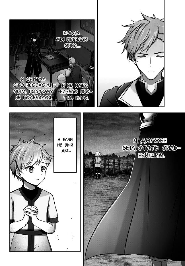 Манга Меня выгнали из группы героев за то, что я владел многими навыками, но ни один из них не был максимального уровня - Глава 26 Страница 10