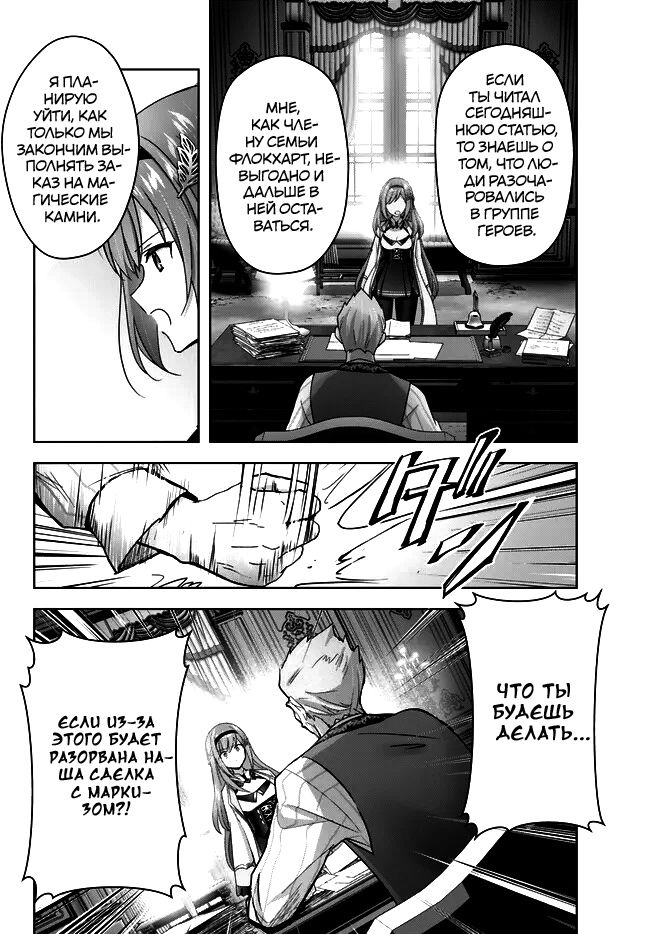 Манга Меня выгнали из группы героев за то, что я владел многими навыками, но ни один из них не был максимального уровня - Глава 26 Страница 24