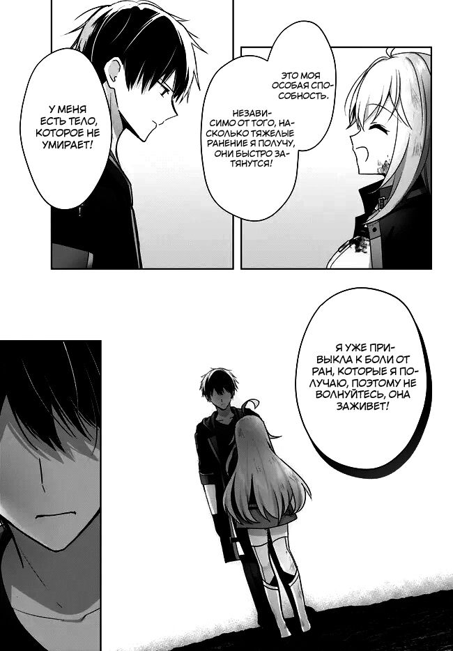 Манга Меня выгнали из группы героев за то, что я владел многими навыками, но ни один из них не был максимального уровня - Глава 25 Страница 5