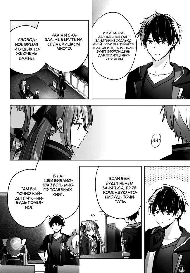 Манга Меня выгнали из группы героев за то, что я владел многими навыками, но ни один из них не был максимального уровня - Глава 25 Страница 18