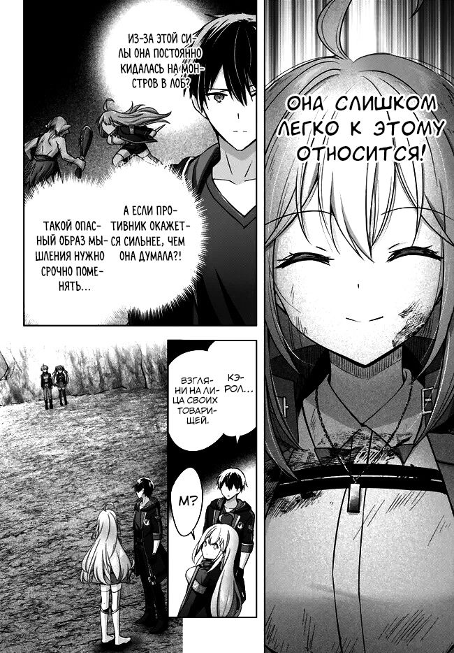 Манга Меня выгнали из группы героев за то, что я владел многими навыками, но ни один из них не был максимального уровня - Глава 25 Страница 6