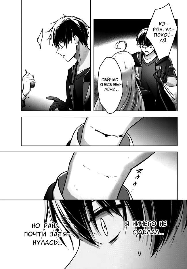 Манга Меня выгнали из группы героев за то, что я владел многими навыками, но ни один из них не был максимального уровня - Глава 25 Страница 3