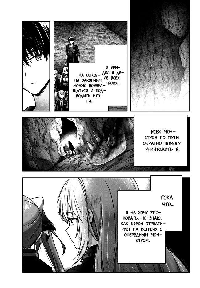 Манга Меня выгнали из группы героев за то, что я владел многими навыками, но ни один из них не был максимального уровня - Глава 25 Страница 15