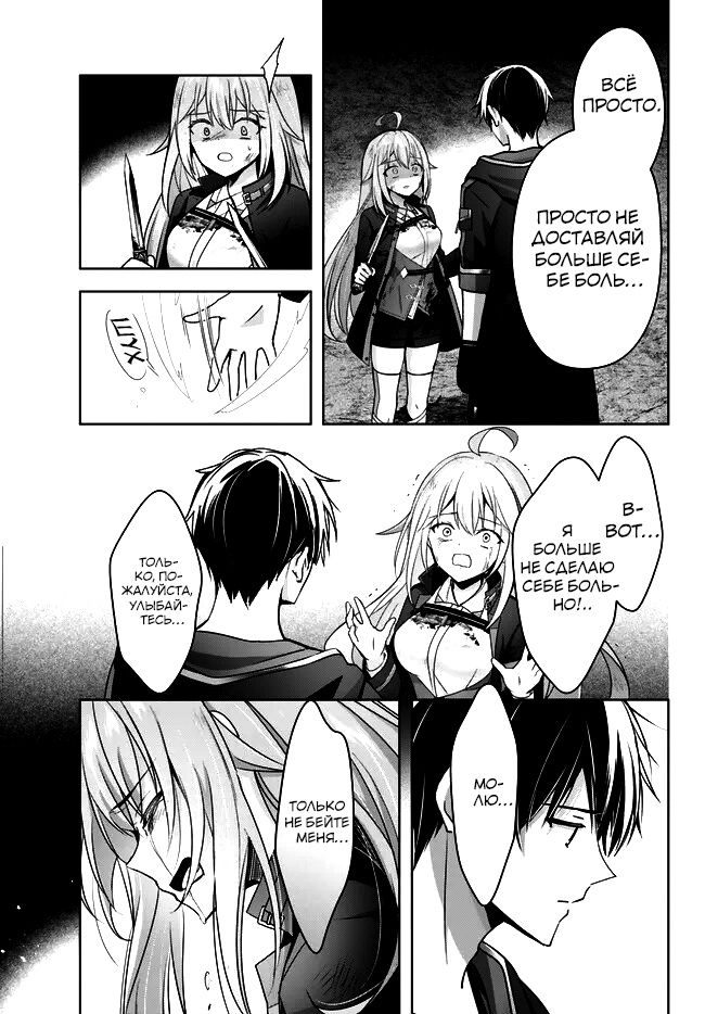 Манга Меня выгнали из группы героев за то, что я владел многими навыками, но ни один из них не был максимального уровня - Глава 25 Страница 11