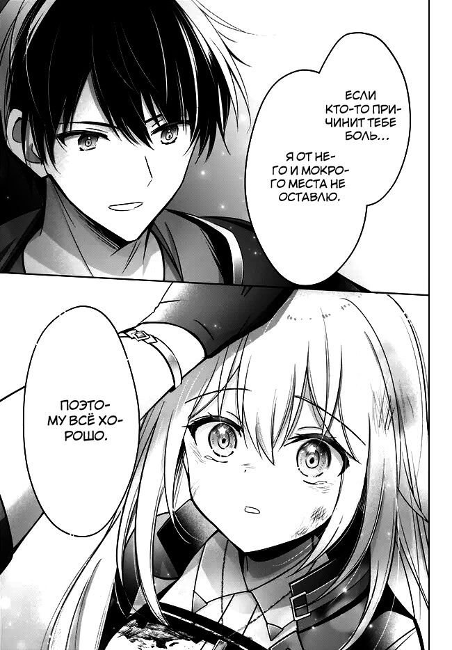 Манга Меня выгнали из группы героев за то, что я владел многими навыками, но ни один из них не был максимального уровня - Глава 25 Страница 13