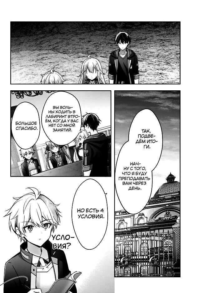 Манга Меня выгнали из группы героев за то, что я владел многими навыками, но ни один из них не был максимального уровня - Глава 25 Страница 16