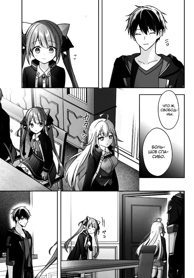 Манга Меня выгнали из группы героев за то, что я владел многими навыками, но ни один из них не был максимального уровня - Глава 25 Страница 19