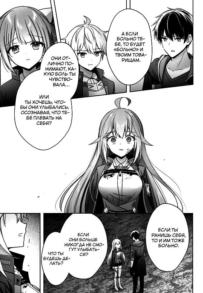 Манга Меня выгнали из группы героев за то, что я владел многими навыками, но ни один из них не был максимального уровня - Глава 25 Страница 9