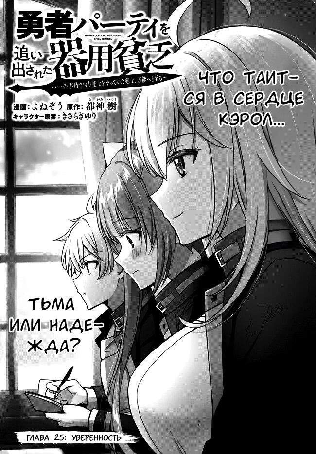 Манга Меня выгнали из группы героев за то, что я владел многими навыками, но ни один из них не был максимального уровня - Глава 25 Страница 1