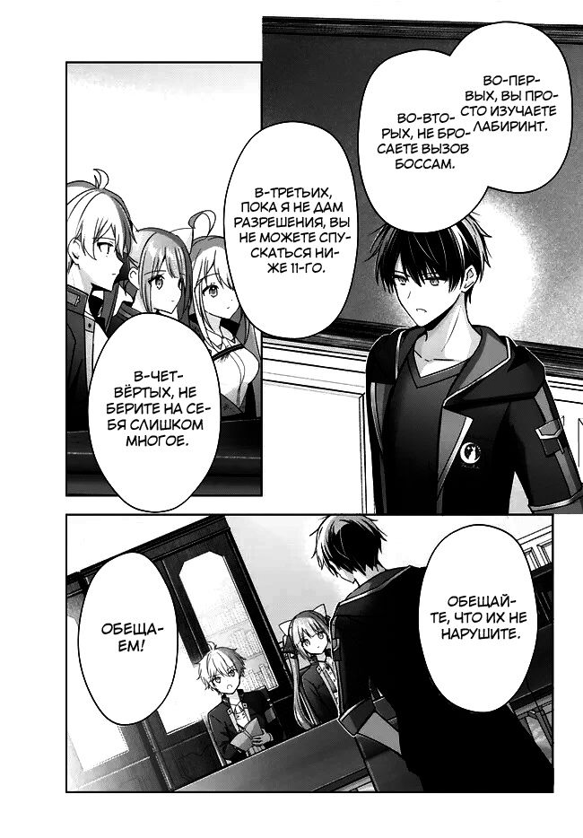 Манга Меня выгнали из группы героев за то, что я владел многими навыками, но ни один из них не был максимального уровня - Глава 25 Страница 17