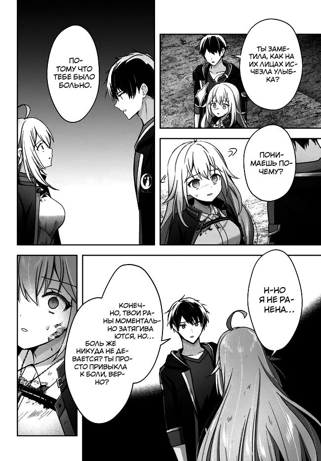 Манга Меня выгнали из группы героев за то, что я владел многими навыками, но ни один из них не был максимального уровня - Глава 25 Страница 8