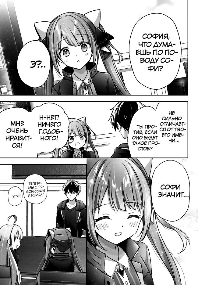 Манга Меня выгнали из группы героев за то, что я владел многими навыками, но ни один из них не был максимального уровня - Глава 24 Страница 15