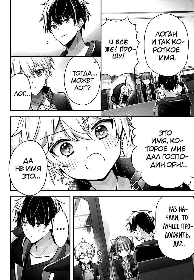 Манга Меня выгнали из группы героев за то, что я владел многими навыками, но ни один из них не был максимального уровня - Глава 24 Страница 14