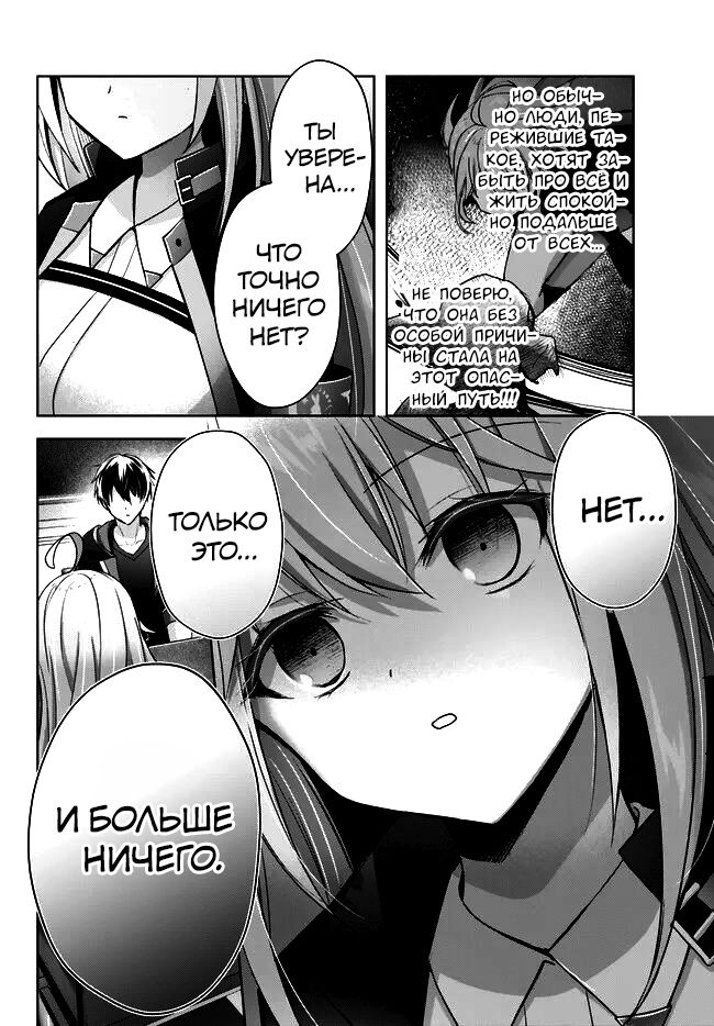 Манга Меня выгнали из группы героев за то, что я владел многими навыками, но ни один из них не был максимального уровня - Глава 24 Страница 4