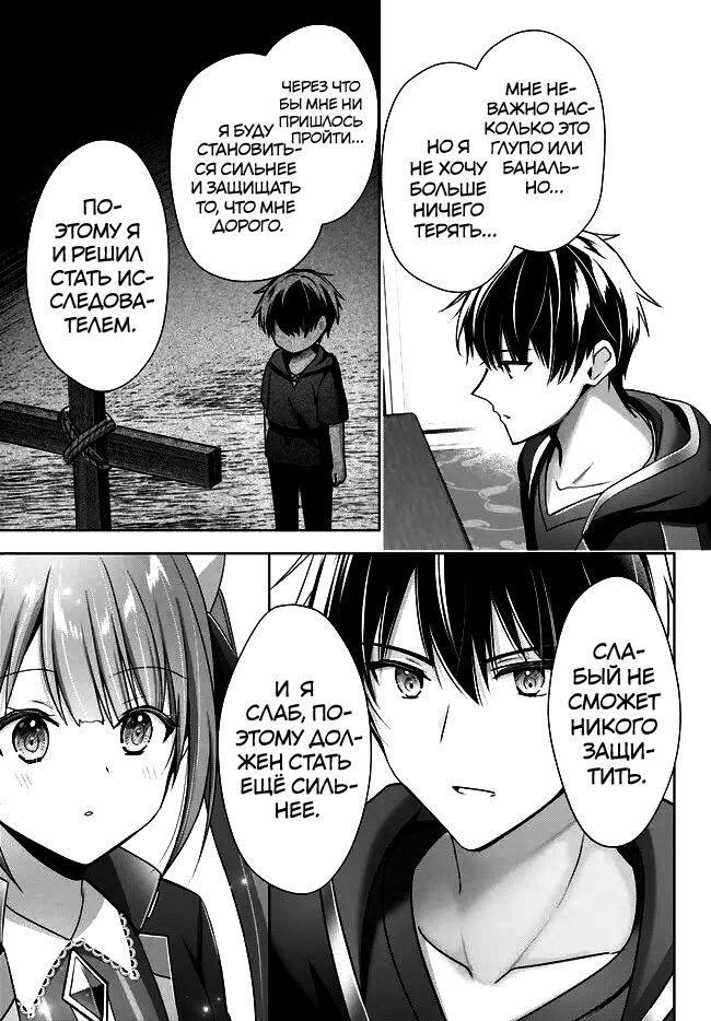 Манга Меня выгнали из группы героев за то, что я владел многими навыками, но ни один из них не был максимального уровня - Глава 24 Страница 9