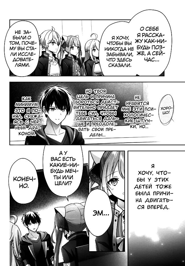 Манга Меня выгнали из группы героев за то, что я владел многими навыками, но ни один из них не был максимального уровня - Глава 24 Страница 8