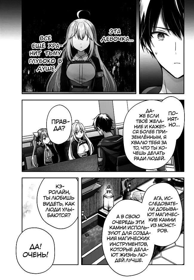 Манга Меня выгнали из группы героев за то, что я владел многими навыками, но ни один из них не был максимального уровня - Глава 24 Страница 5