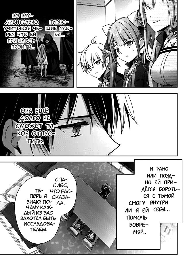 Манга Меня выгнали из группы героев за то, что я владел многими навыками, но ни один из них не был максимального уровня - Глава 24 Страница 7