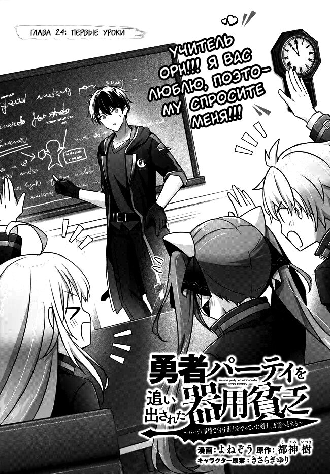 Манга Меня выгнали из группы героев за то, что я владел многими навыками, но ни один из них не был максимального уровня - Глава 24 Страница 1