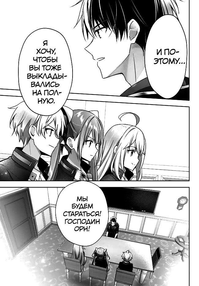 Манга Меня выгнали из группы героев за то, что я владел многими навыками, но ни один из них не был максимального уровня - Глава 24 Страница 11