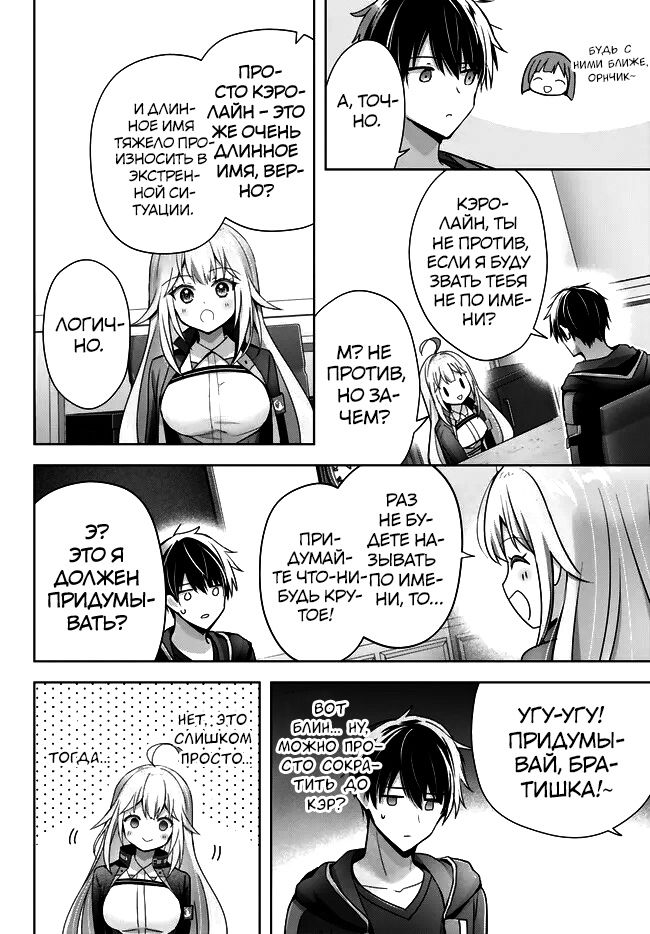 Манга Меня выгнали из группы героев за то, что я владел многими навыками, но ни один из них не был максимального уровня - Глава 24 Страница 12