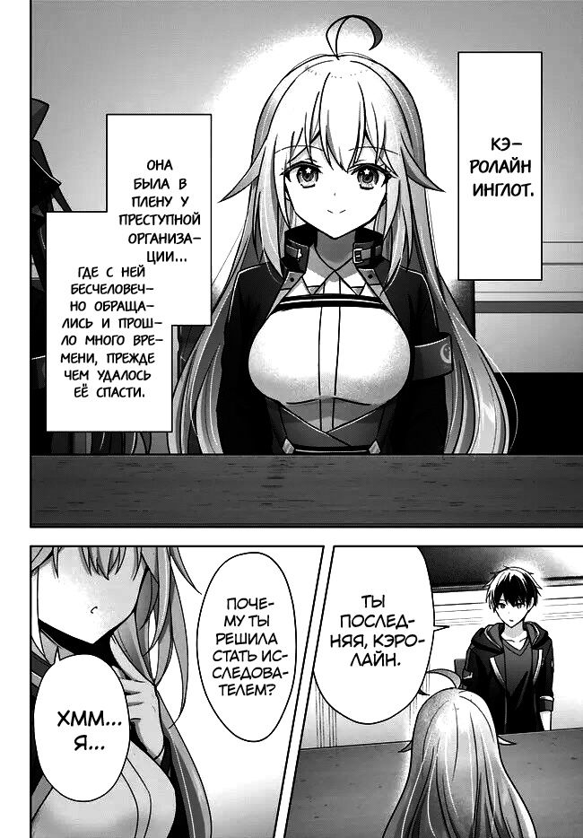 Манга Меня выгнали из группы героев за то, что я владел многими навыками, но ни один из них не был максимального уровня - Глава 24 Страница 2