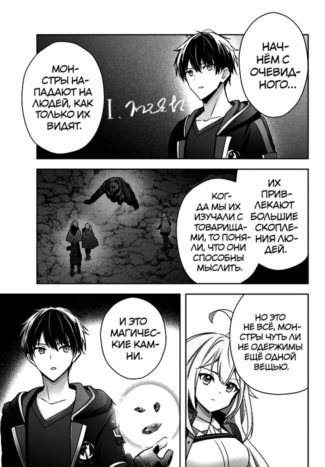 Манга Меня выгнали из группы героев за то, что я владел многими навыками, но ни один из них не был максимального уровня - Глава 24 Страница 19